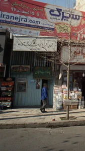 اتحادیه انجمن های اسلامی دانش آموزان استان مازندران 2