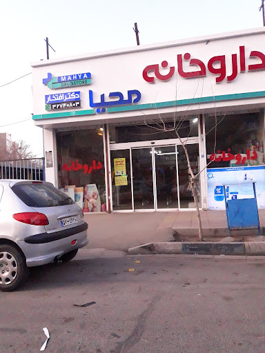 داروخانه محیا