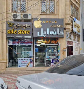 APPLE HOME
