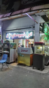بستنی آبمیوه فردوسی 3
