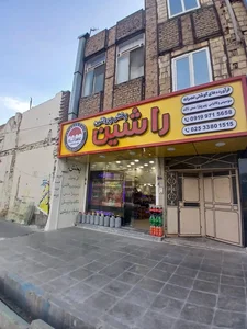 فروشگاه پخش پروتئین راشین