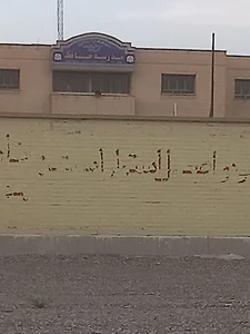 دبيرستان پسرانه حافظ