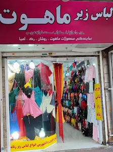 لباس زیر زنانه