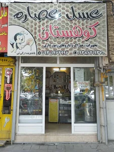 عسل عصاره کوهستان