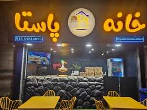 خانه پاستا