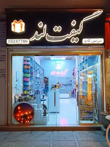 فروشگاه گیفت لند