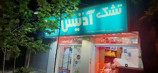 فروشگاه تشک آدنیس