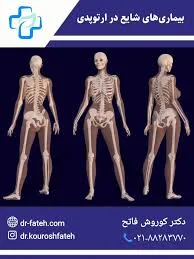 دکتر فوق تخصص جراحی لگن