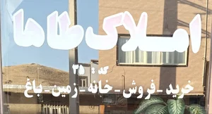 مشاور املاک