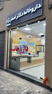 داروخانه دکتر اصغرنژاد