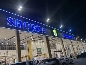 Shobra Center