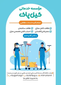 شرکت خدماتی و نظافتی گیل پاک