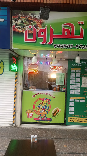 بچه تهرون اصلی