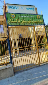 اداره پست شهرستان تاکستان