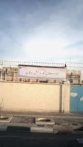 هنرستان دخترانه برهان 2