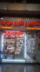کادویی ودکوری مروارید 2