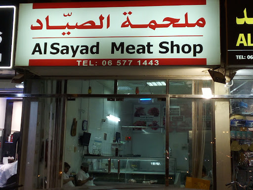 Hamza dwik meat shop-ملحمة حمزه دويك