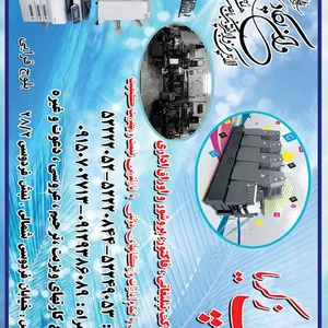 چاپخانه زکریا