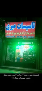 تاسیسات مجیدیه