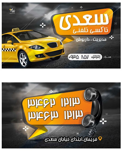 آژانس سعدی