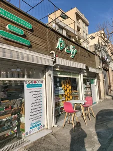 فروشگاه سلامتیمون مهمه 3
