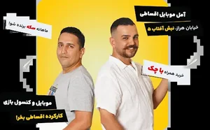 آمل موبایل اقساطی