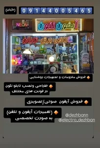 کالای برق تابان(دژبان)