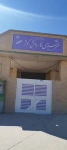 هنرستان کوثر