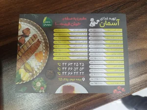 تهیه غذای آسمان