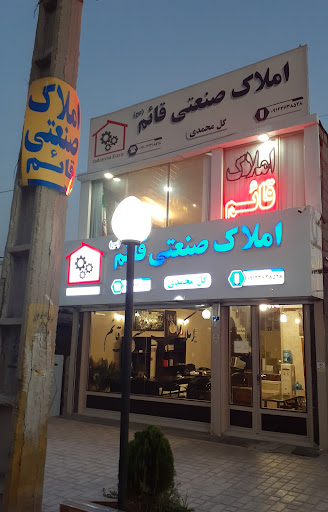 املاک صنعتی قائم