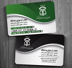 دفتر ازدواج و طلاق ( مولوی حسین بر )