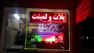 دفتر فنی ایلیا