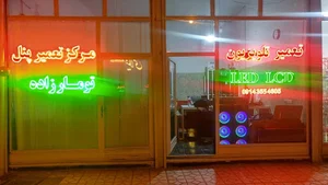 تعمیر تلویزیون led-lcd