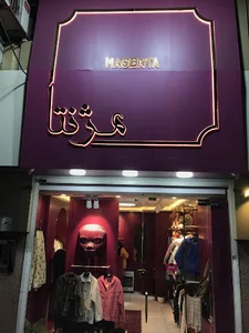 بوتیک زنانه مژنتا