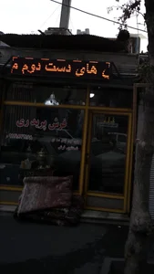 فرش پریدری 2