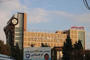 مرکز خرید پرشین