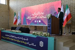 پردیس نوآوری و فناوری گلپایگان