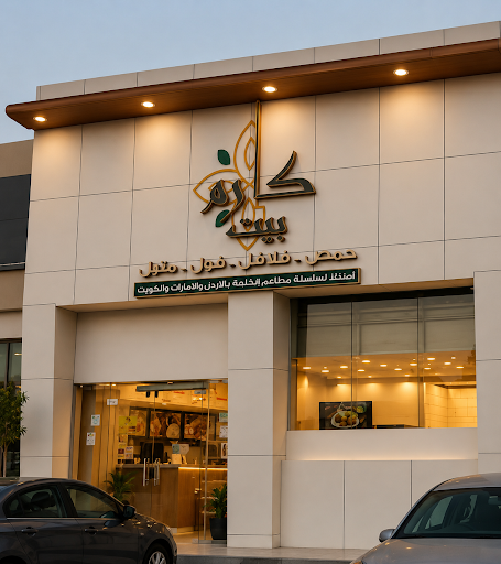 Bait Karem