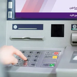 خود پرداز بانک اقتصاد نوین