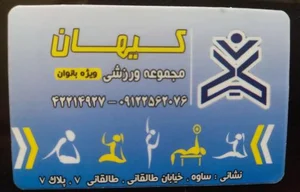 باشگاه ورزشی کیهان 3
