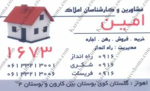 املاک امین