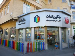 کتاب رنگین کمان