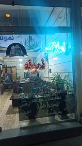 مشاور املاک نمونه
