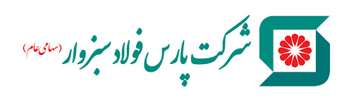 شرکت پارس فولاد سبزوار