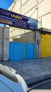 اتوکلینیک بابایی