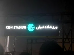 استادیوم المپیک 4