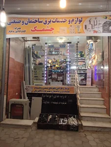 الکتریکی چشمک