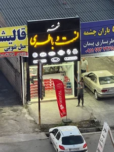 شهر لنت و باتری مهدوی