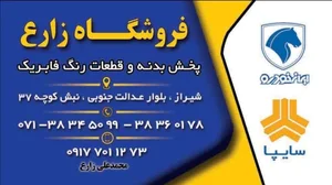 لوازم یدکی زارع 3
