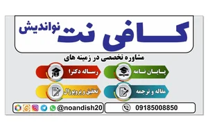 کافی نت نواندیش